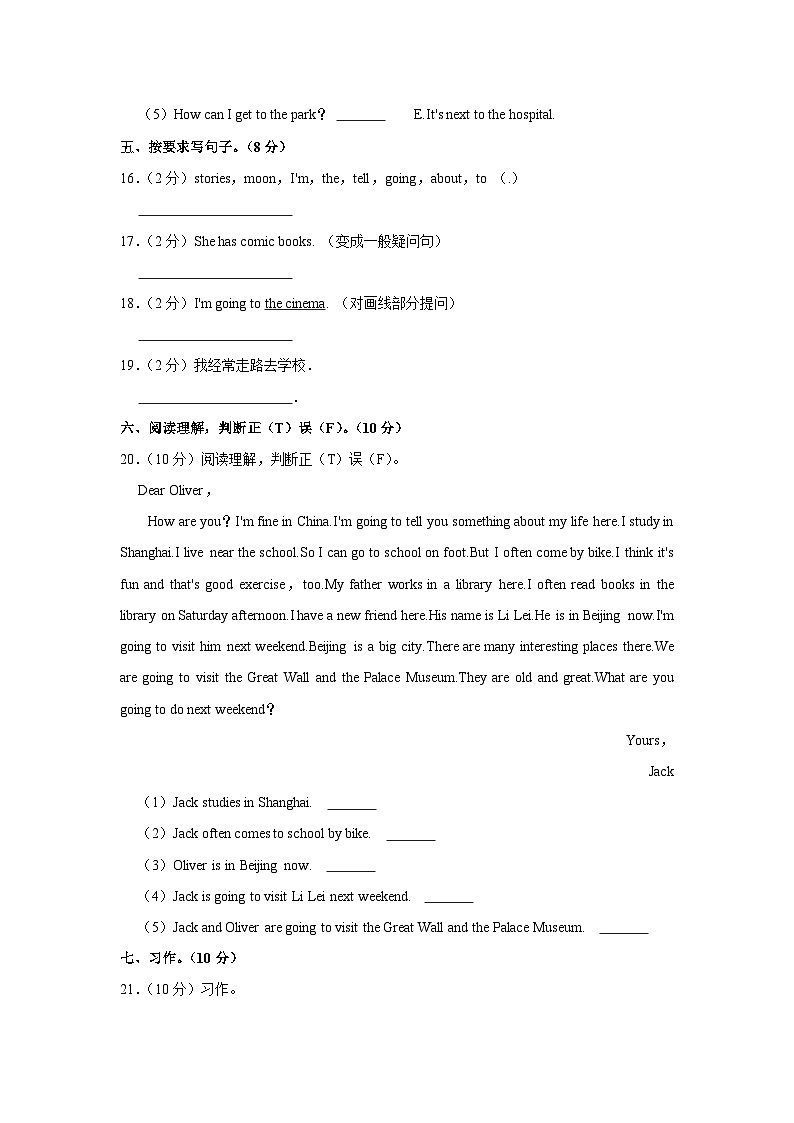 2023-2024学年山东省滨州市沾化区三校联考六年级（上）期中英语试卷第3页