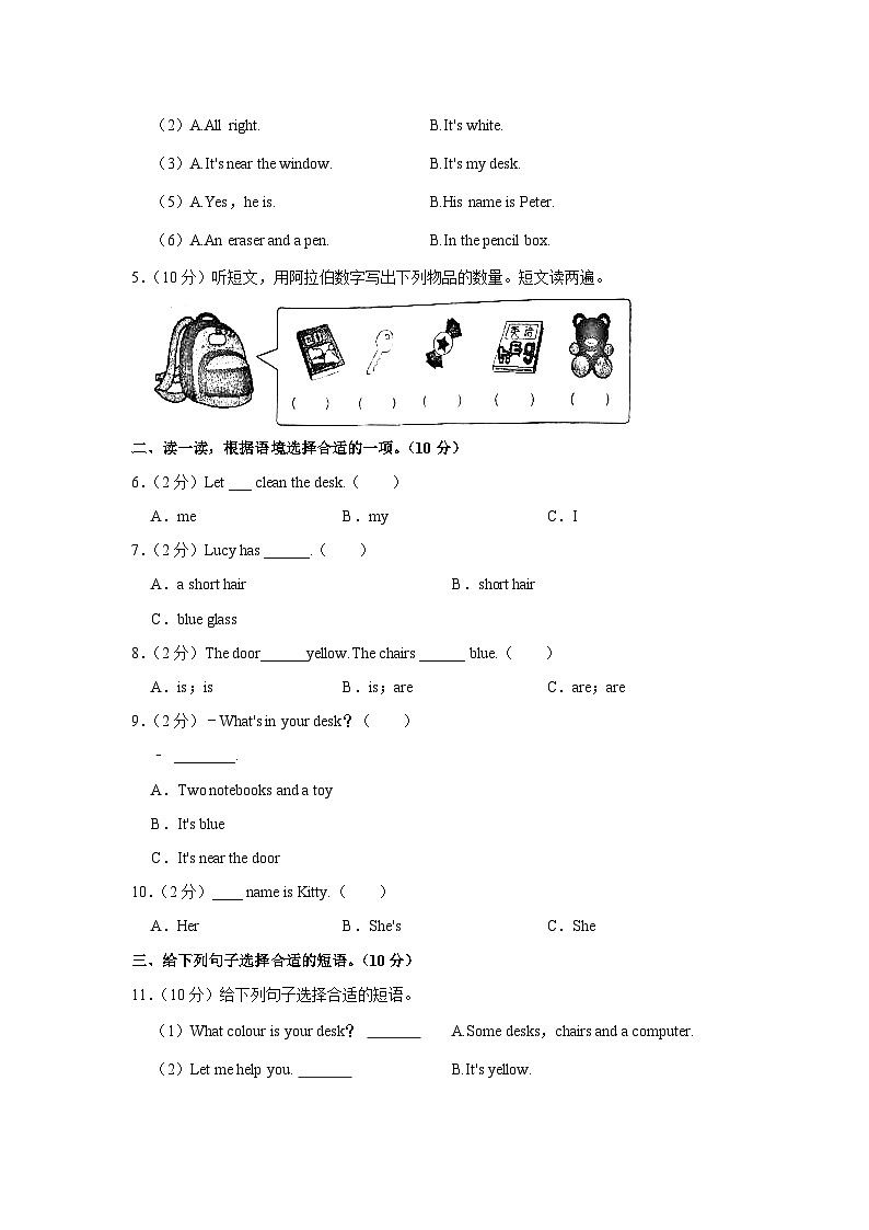2023-2024学年山东省青岛市西海岸新区四年级（上）期中英语试卷02
