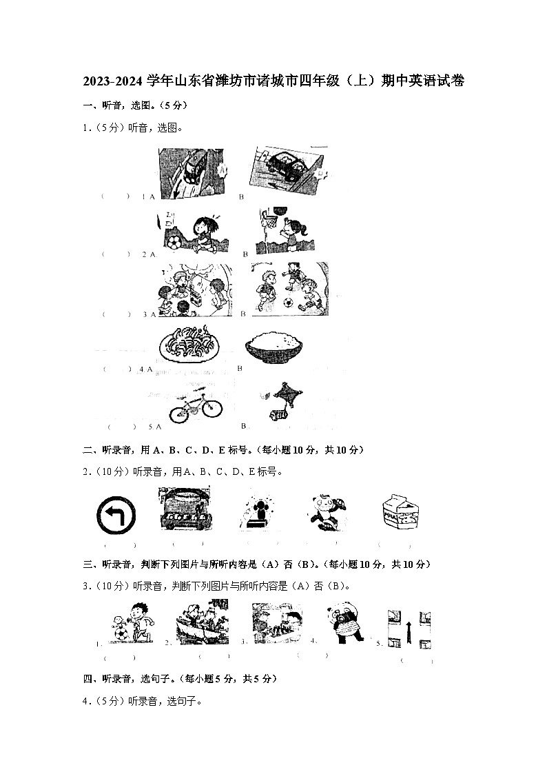 2023-2024学年山东省潍坊市诸城市四年级（上）期中英语试卷01