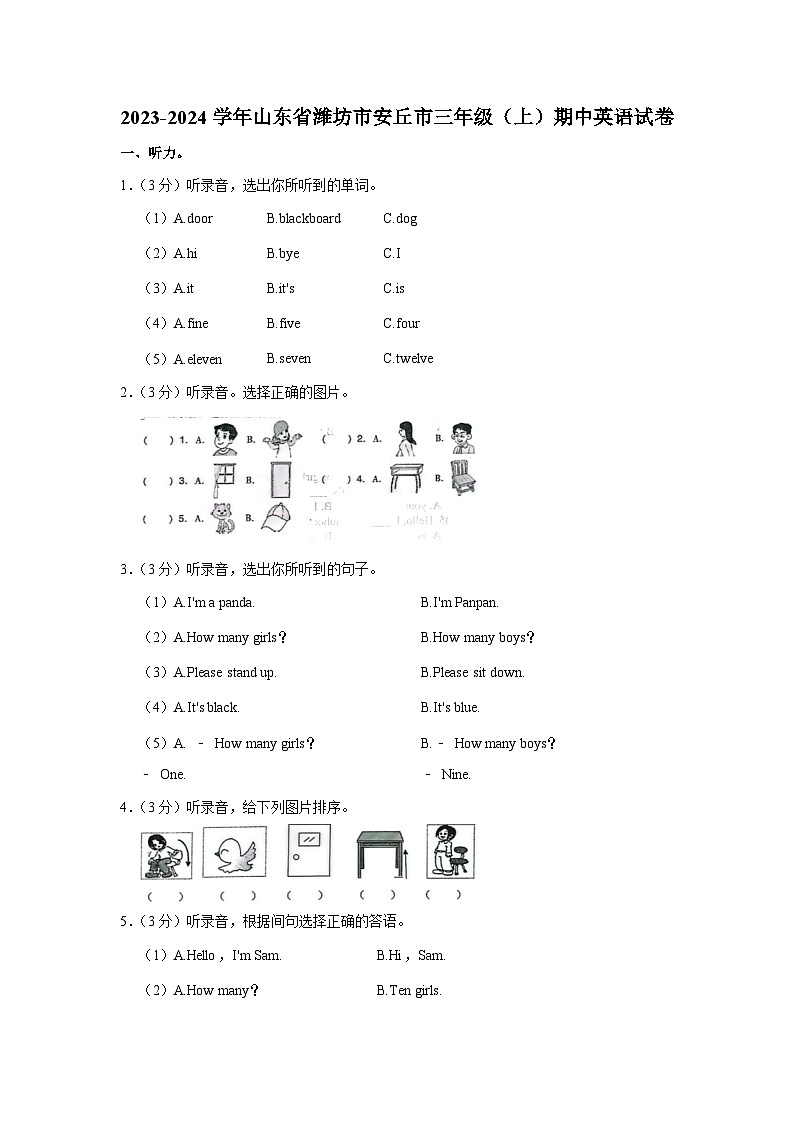 2023-2024学年山东省潍坊市安丘市三年级（上）期中英语试卷第1页