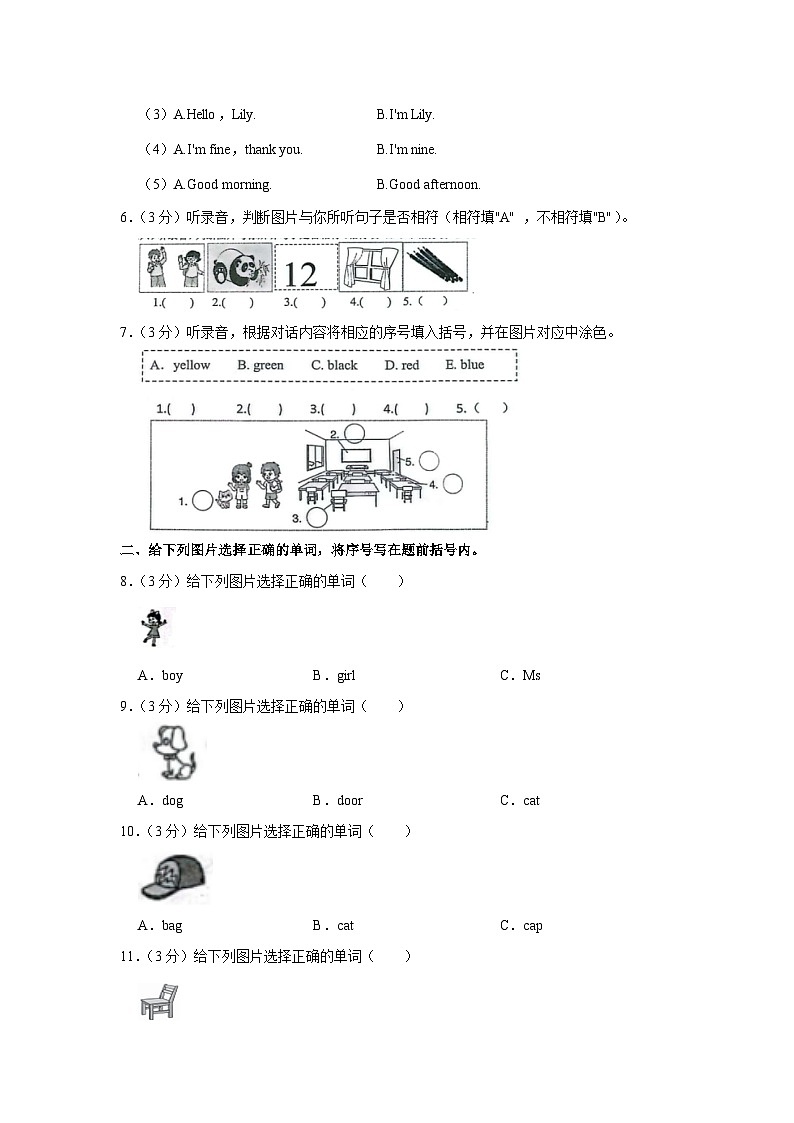 2023-2024学年山东省潍坊市安丘市三年级（上）期中英语试卷第2页