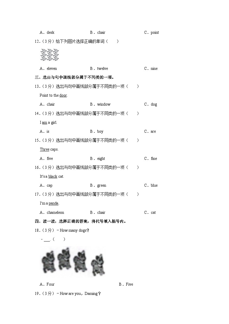 2023-2024学年山东省潍坊市安丘市三年级（上）期中英语试卷第3页