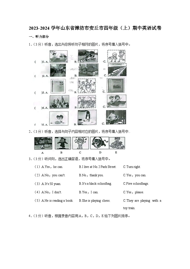 2023-2024学年山东省潍坊市安丘市四年级（上）期中英语试卷原卷第1页