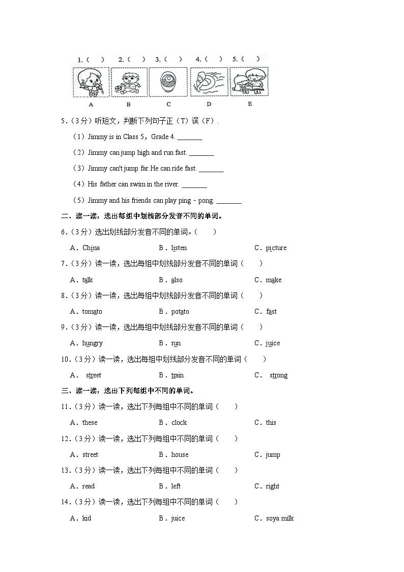 2023-2024学年山东省潍坊市安丘市四年级（上）期中英语试卷原卷第2页