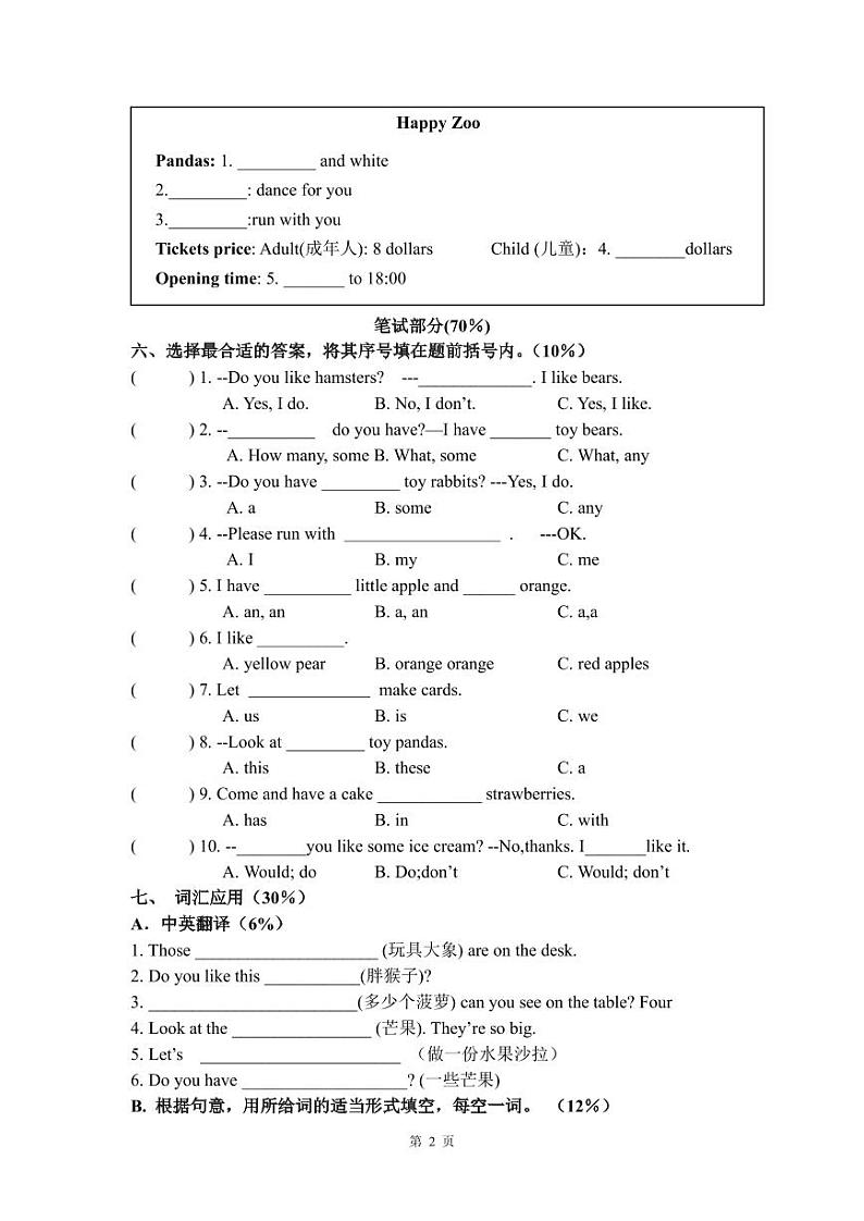 译林版四年级英语上册第1-2单元试卷及答案+听力原稿02