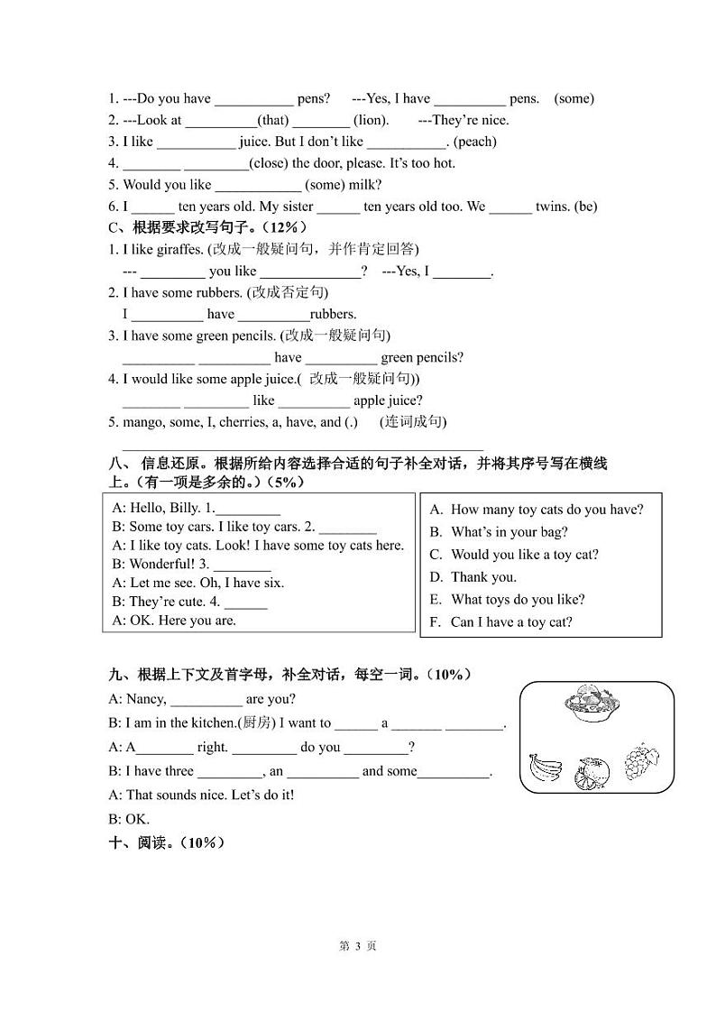 译林版四年级英语上册第1-2单元试卷及答案+听力原稿03