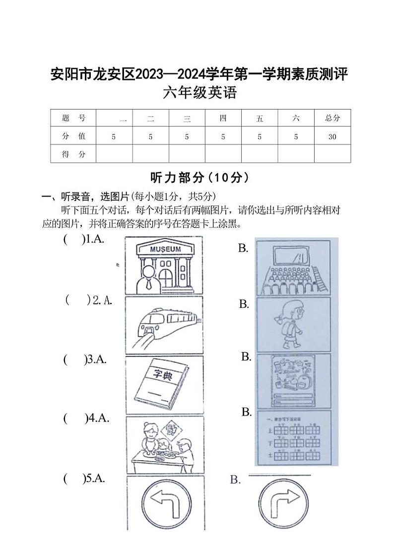 [英语][期末]河南省安阳市龙安区2023～2024学年六年级上学期期末试题(有答案)第1页