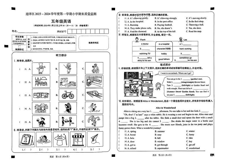 山西省太原市迎泽区2023-2024学年五年级上学期期末英语试题第1页