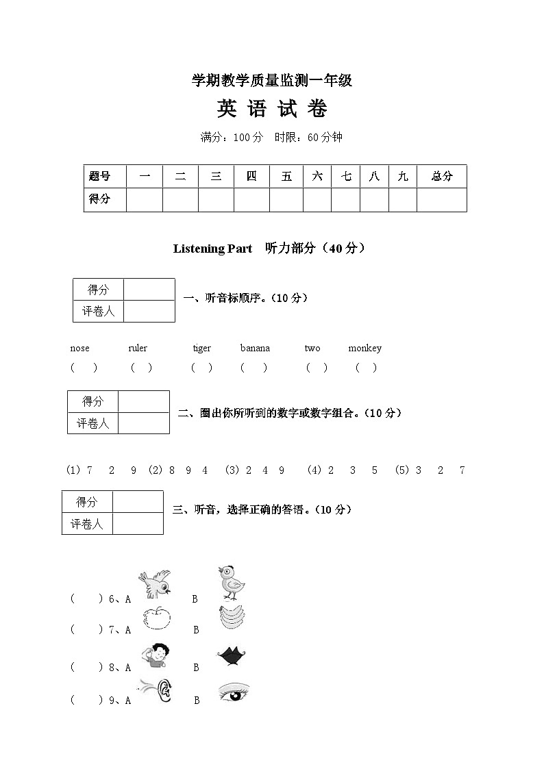 云南省普洱市思茅区2022-2023学年一年级上学期期末监测试题英语卷01