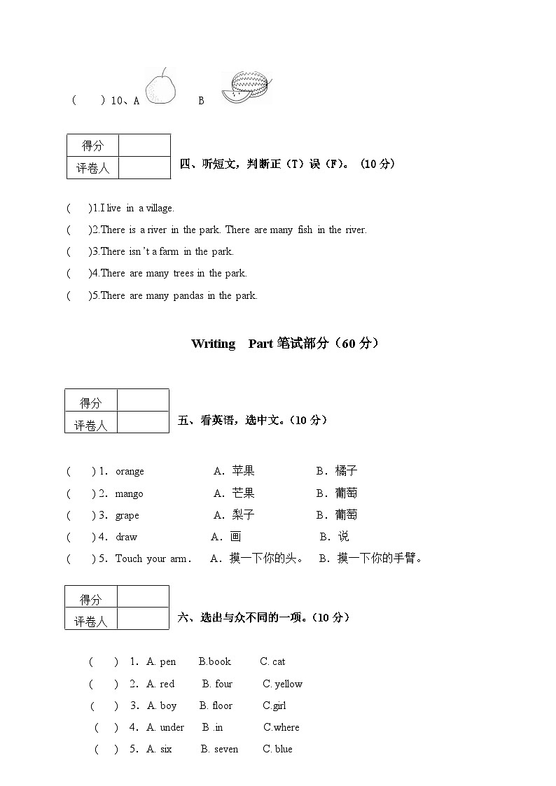云南省普洱市思茅区2022-2023学年一年级上学期期末监测试题英语卷02