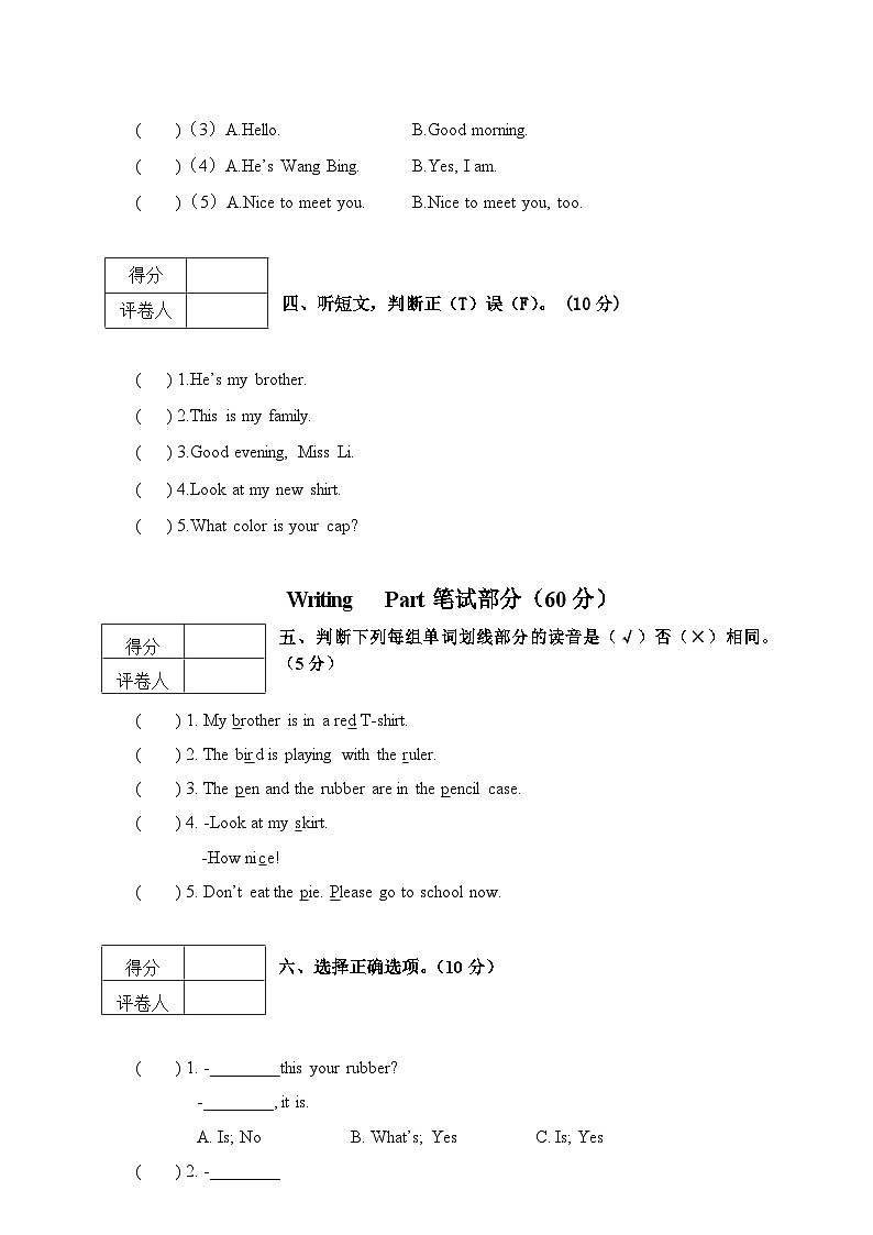 福建省漳州市东山县2022-2023学年三年级下学期期末监测试题英语卷第2页