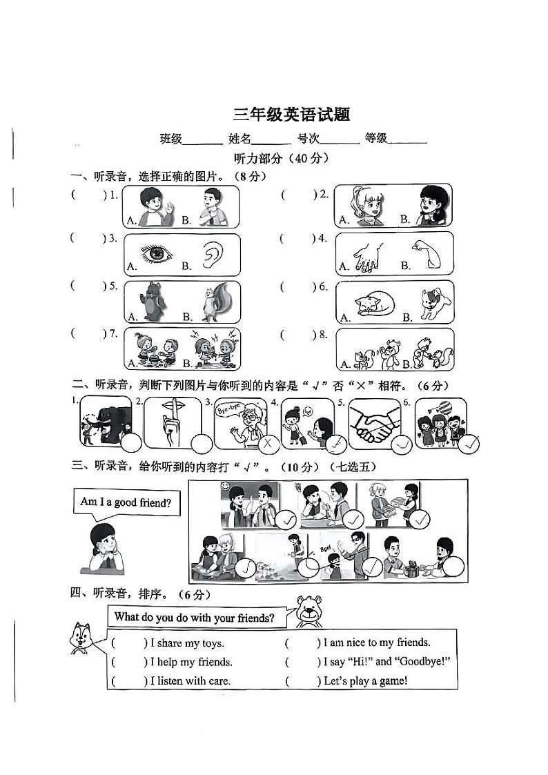 浙江省温州市瑞安市多校2024-2025年三年级上第一次月考英语题第1页