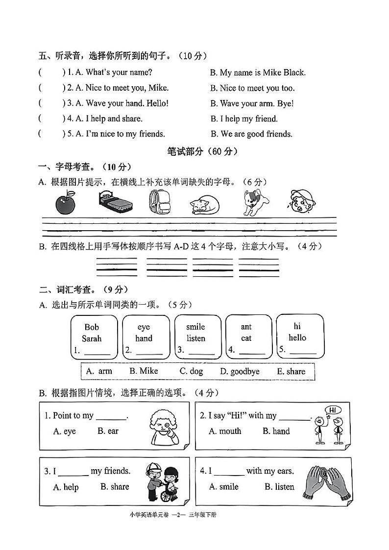浙江省温州市瑞安市多校2024-2025年三年级上第一次月考英语题第2页
