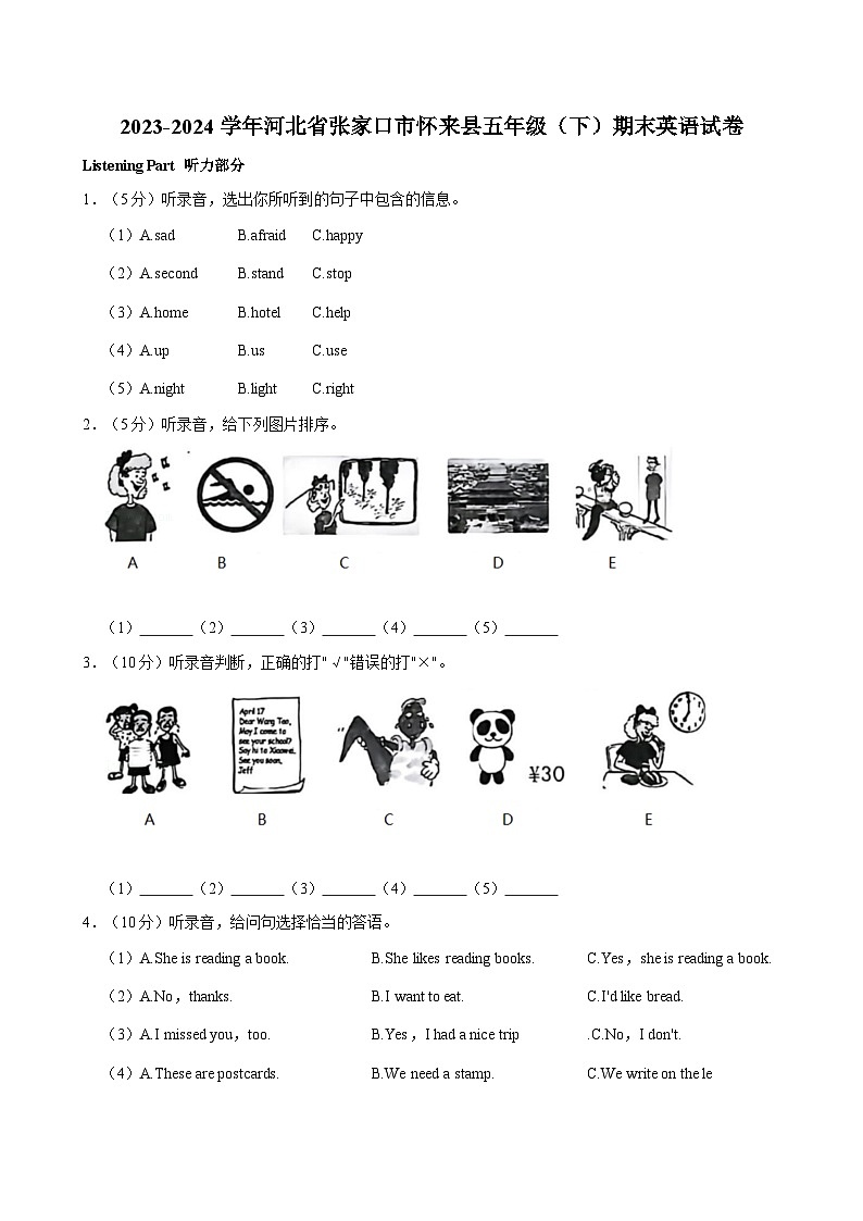 河北省张家口市怀来县2023-2024学年五年级下学期期末英语试卷01