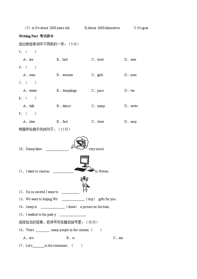 河北省张家口市怀来县2023-2024学年五年级下学期期末英语试卷02