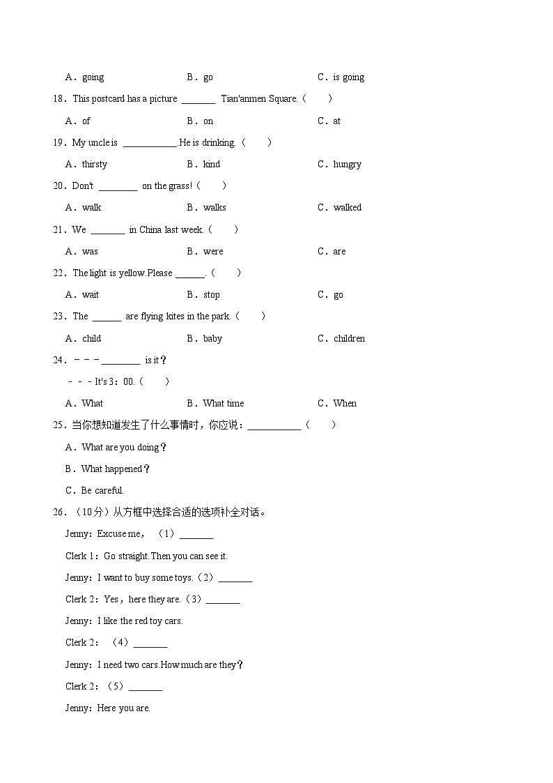河北省张家口市怀来县2023-2024学年五年级下学期期末英语试卷03