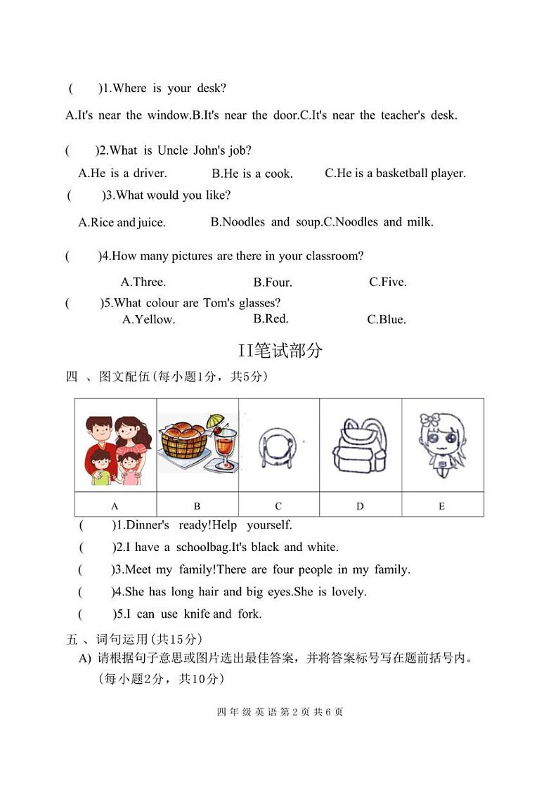 河南省安阳市龙安区2023～2024学年四年级上学期期末英语试题（含笔试答案，无听力原文，无音频）02