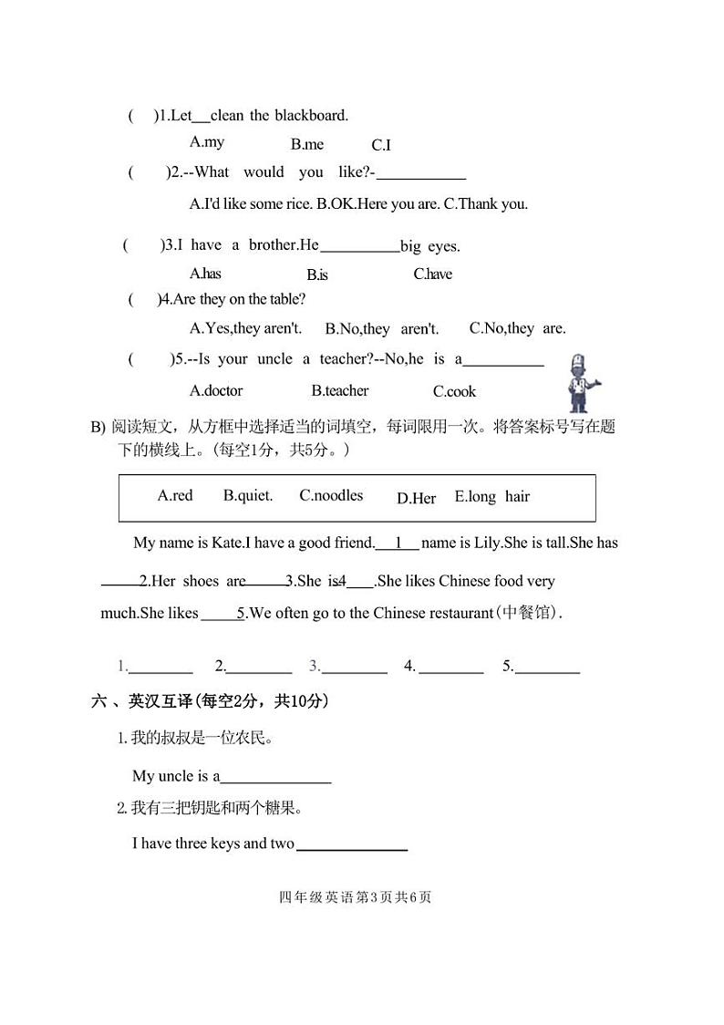 河南省安阳市龙安区2023～2024学年四年级上学期期末英语试题（含笔试答案，无听力原文，无音频）03