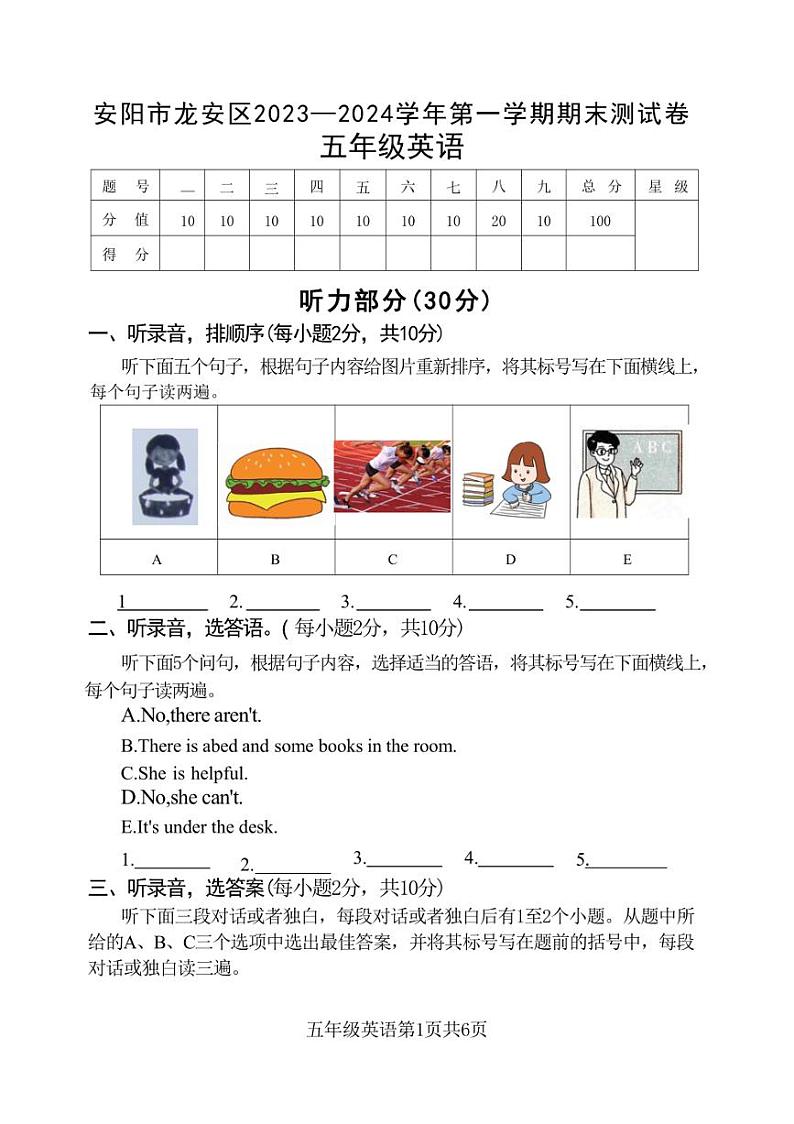河南省安阳市龙安区2023～2024学年五年级上学期期末英语试题（含笔试答案，无听力原文，无听力音频）01