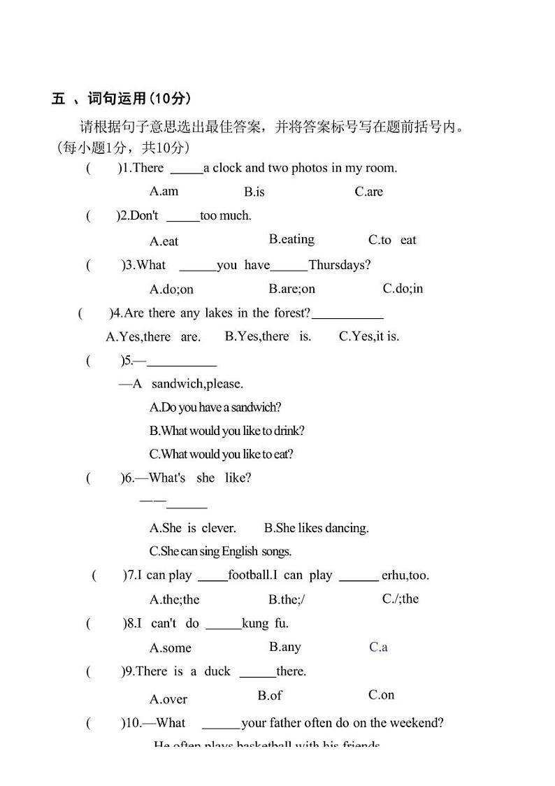 河南省安阳市龙安区2023～2024学年五年级上学期期末英语试题（含笔试答案，无听力原文，无听力音频）03