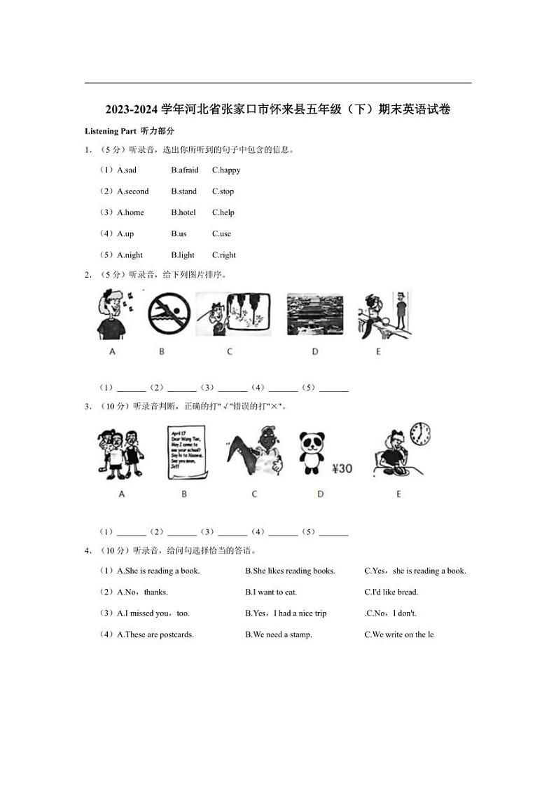 河北省张家口市怀来县2023～2024学年五年级下册期末英语试卷（含答案，无听力原文，无音频）01