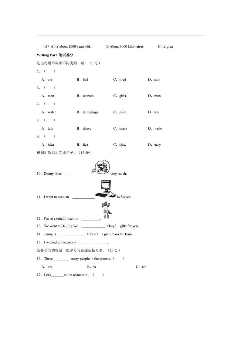 河北省张家口市怀来县2023～2024学年五年级下册期末英语试卷（含答案，无听力原文，无音频）02