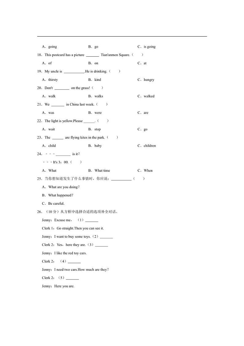 河北省张家口市怀来县2023～2024学年五年级下册期末英语试卷（含答案，无听力原文，无音频）03