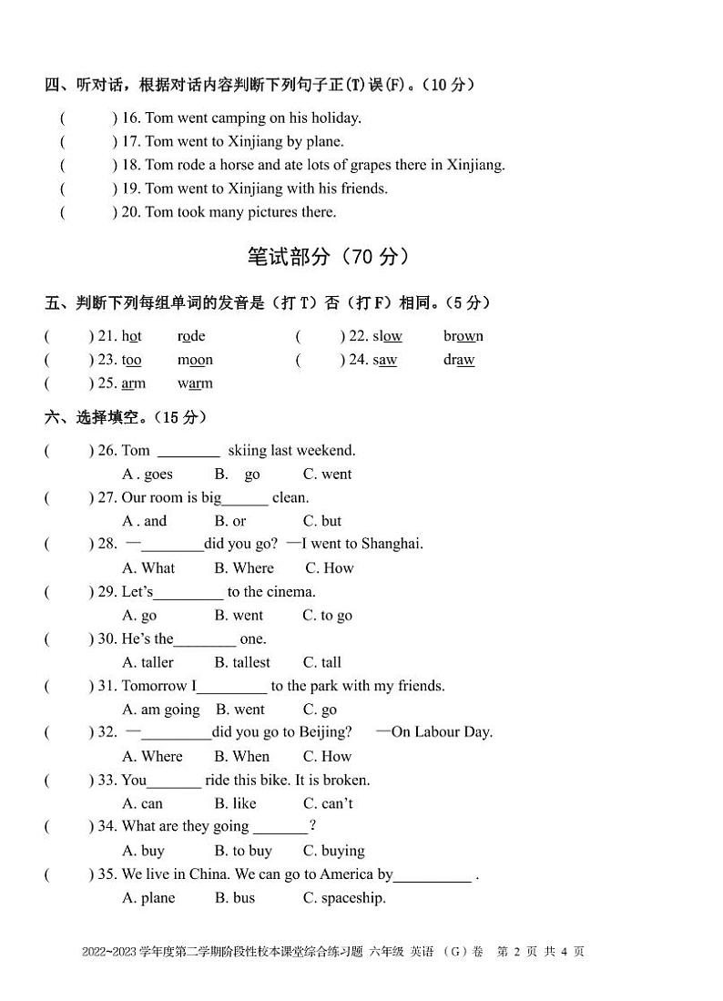广东省湛江市吴川市2022-2023学年六年级下学期期中英语试题02