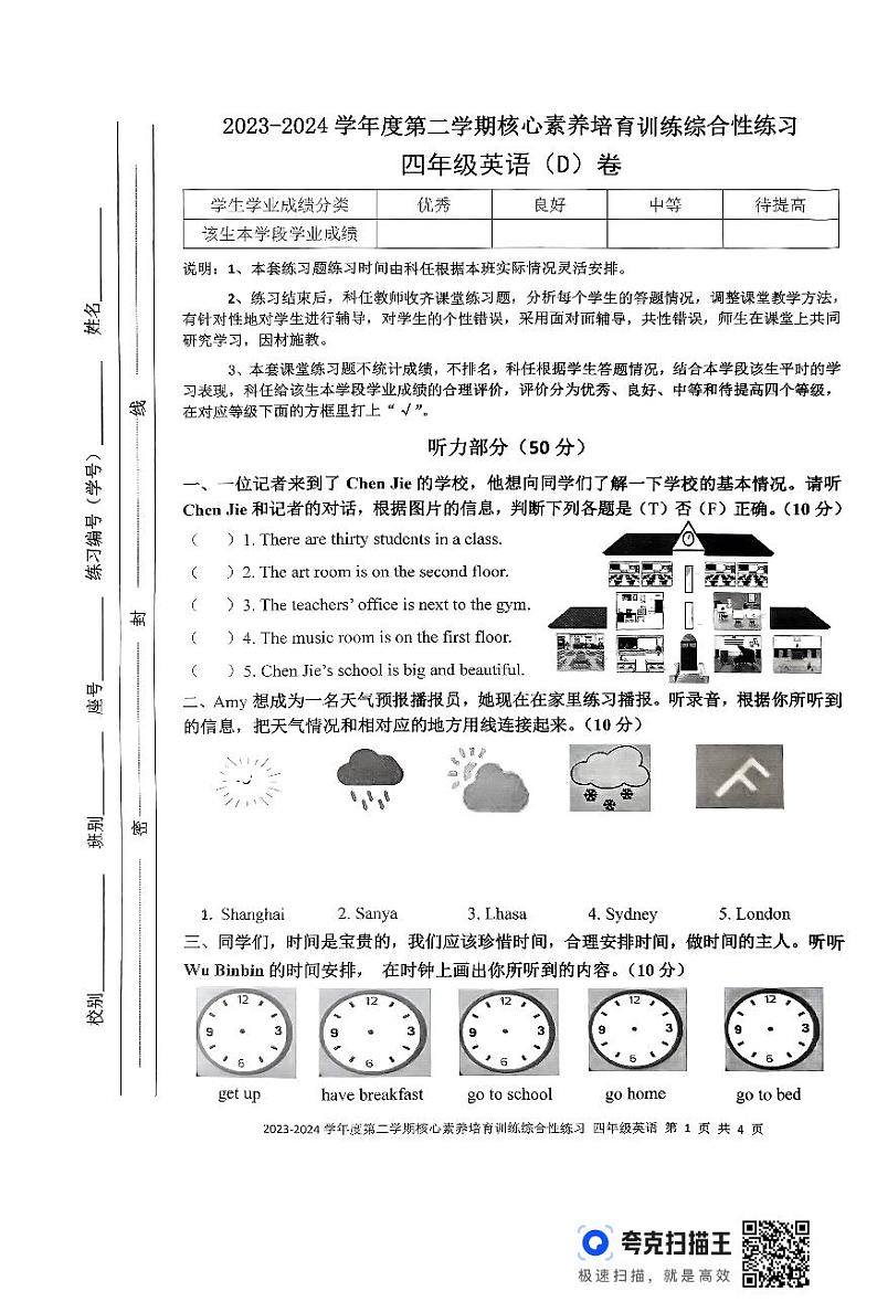 广东省湛江市吴川市2023-2024学年四年级下学期期末英语试题01