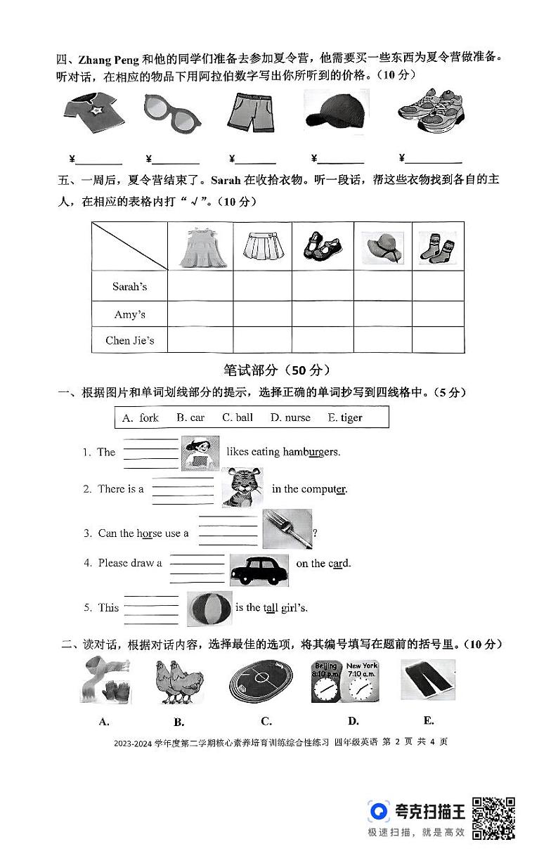 广东省湛江市吴川市2023-2024学年四年级下学期期末英语试题02