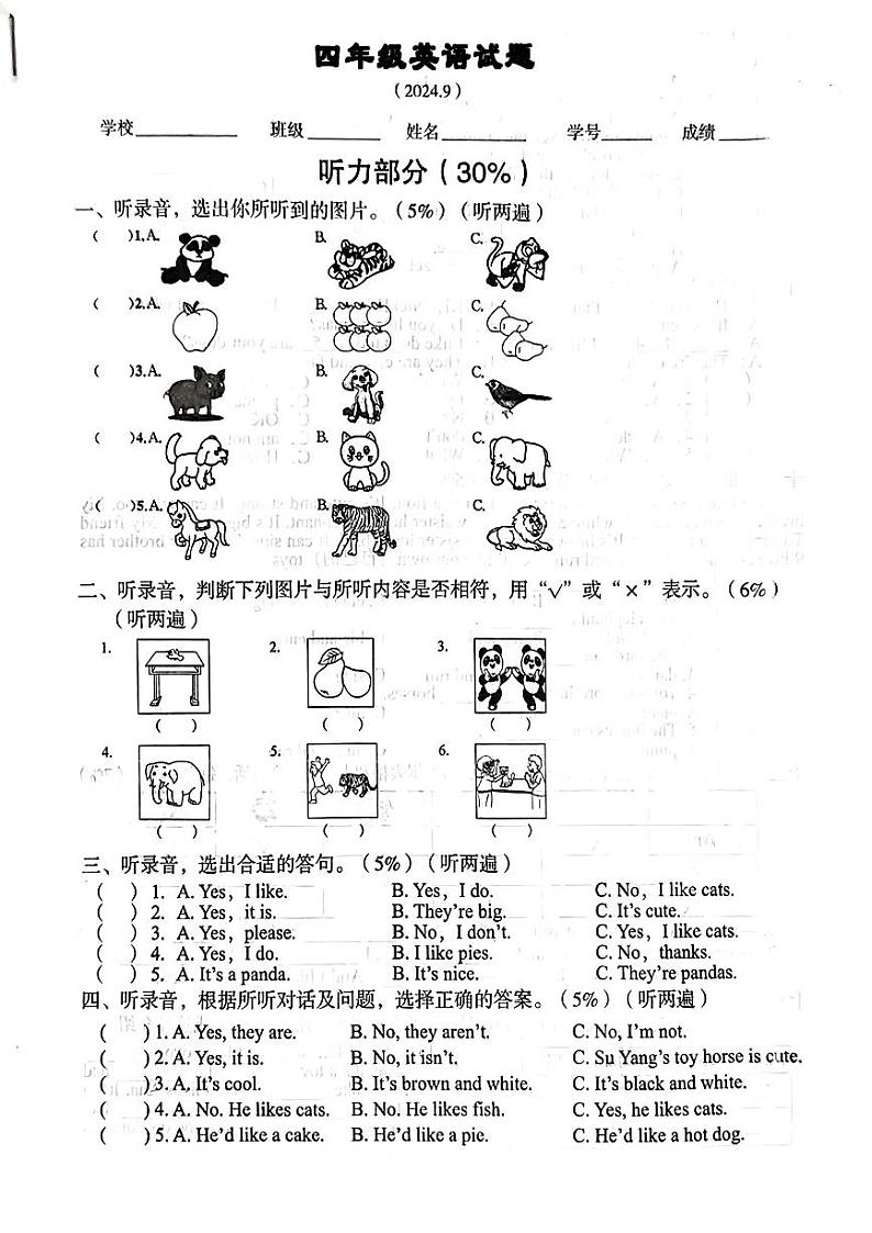 江苏省苏州市常熟市多校2024-2025学年四年级上学期第一次月考英语试题01