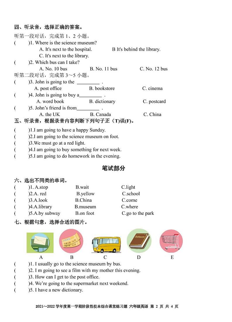 广东省湛江市吴川市2021-2022学年六年级上学期期中英语试题02