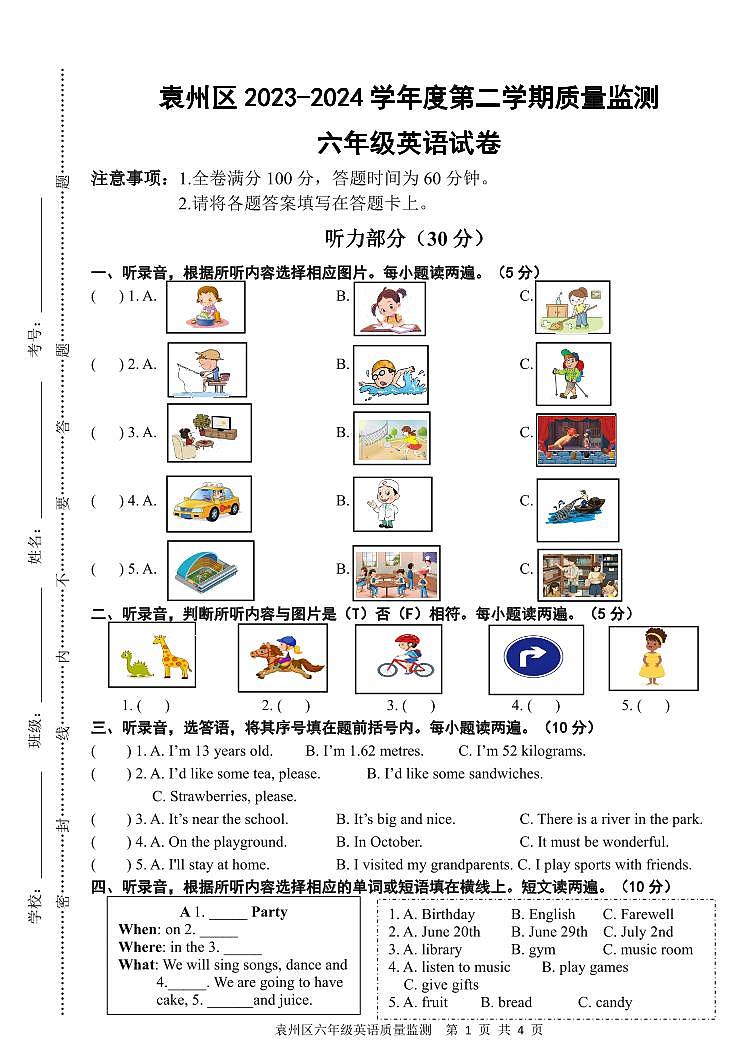 江西省宜春市袁州区2023-2024学年六年级下学期期末英语试题01