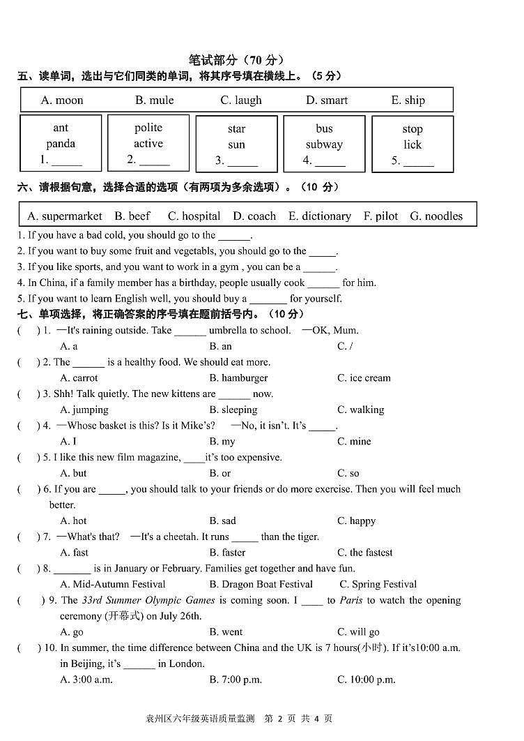 江西省宜春市袁州区2023-2024学年六年级下学期期末英语试题02