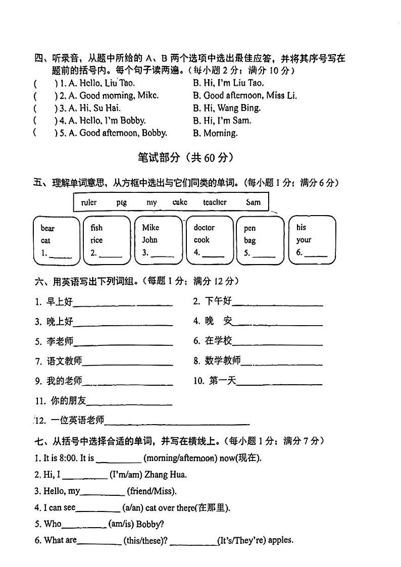江苏省徐州市睢宁县王集镇2024-2025学年三年级上学期第一次月考英语试题第2页