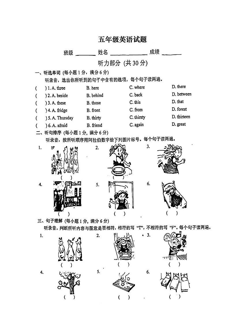 江苏省徐州市睢宁县王集镇2024-2025学年五年级上学期第一次月考英语试题01