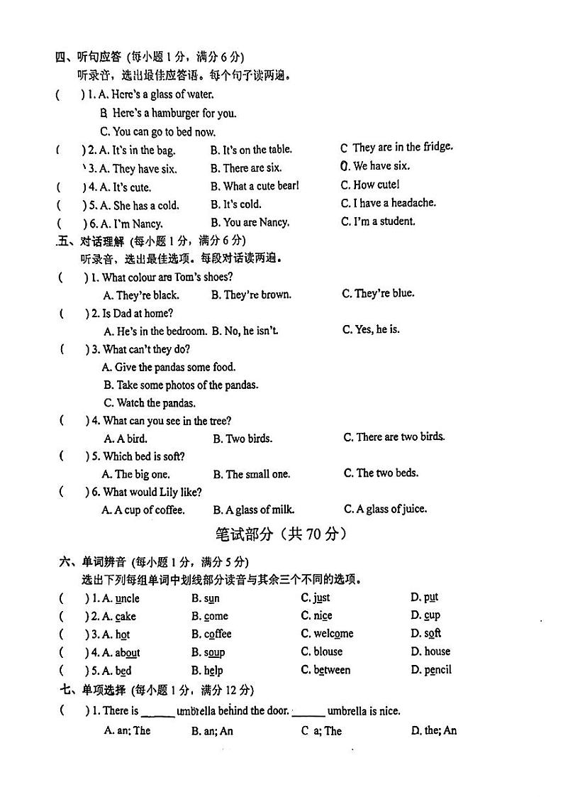 江苏省徐州市睢宁县王集镇2024-2025学年五年级上学期第一次月考英语试题02