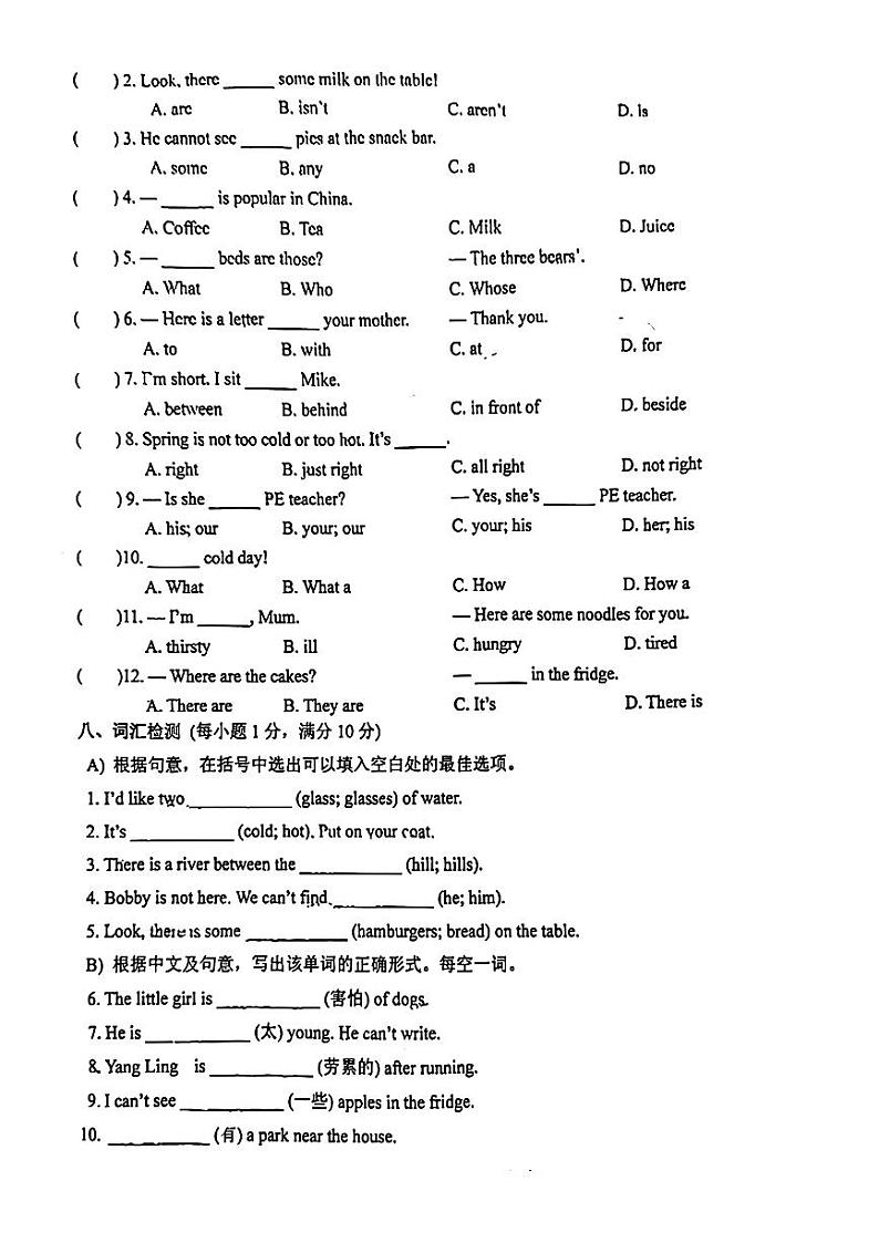 江苏省徐州市睢宁县王集镇2024-2025学年五年级上学期第一次月考英语试题03