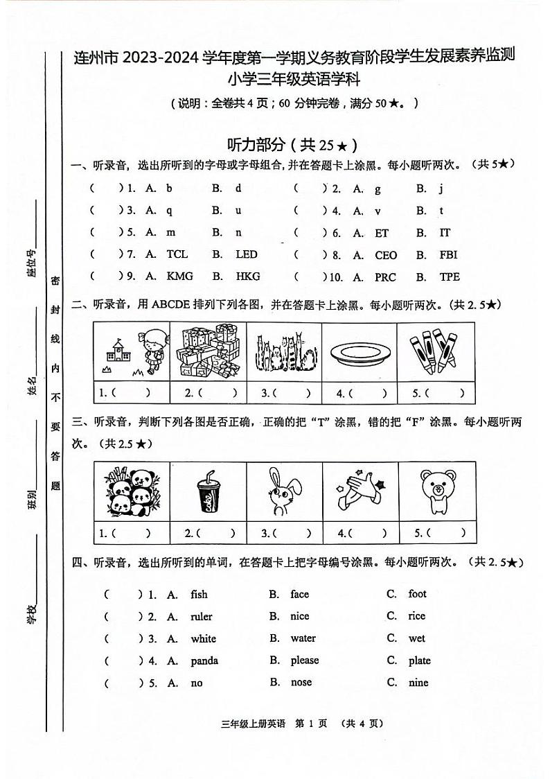 广东省清远市连州市2023-2024学年三年级上学期期末英语试题第1页