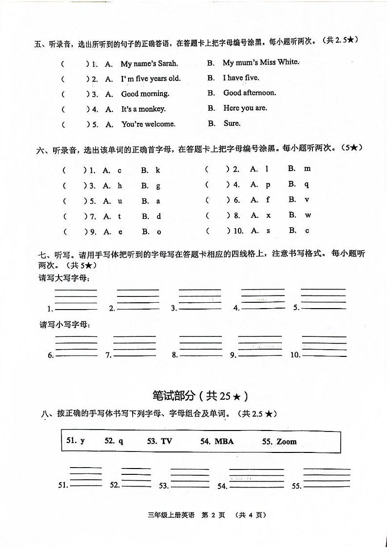 广东省清远市连州市2023-2024学年三年级上学期期末英语试题第2页