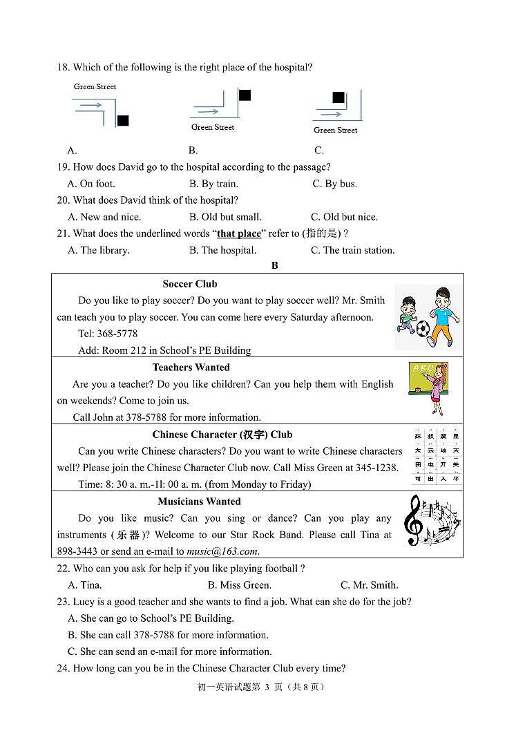 （教研室提供）山东省威海乳山市（五四制）2023-2024学年六年级下学期期末考试英语试题第3页