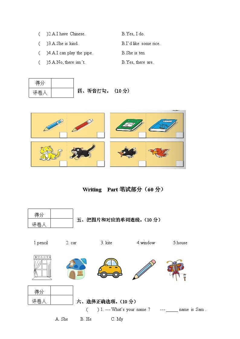 2021-2022学年云南省普洱市西盟县小学一年级上学期期末监测试题英语卷(2)02