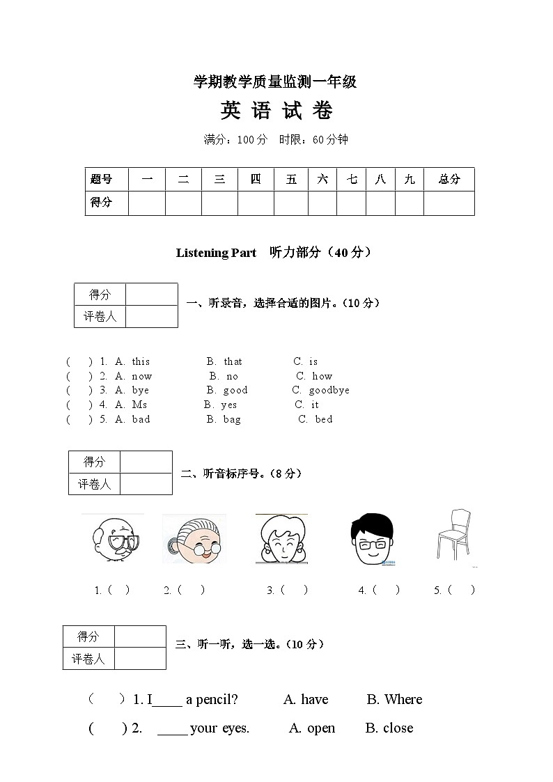 2022-2023学年云南省保山市昌宁县小学一年级上学期期末监测试题英语卷01