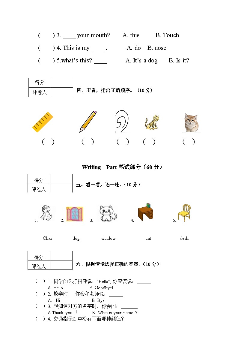 2022-2023学年云南省保山市昌宁县小学一年级上学期期末监测试题英语卷02