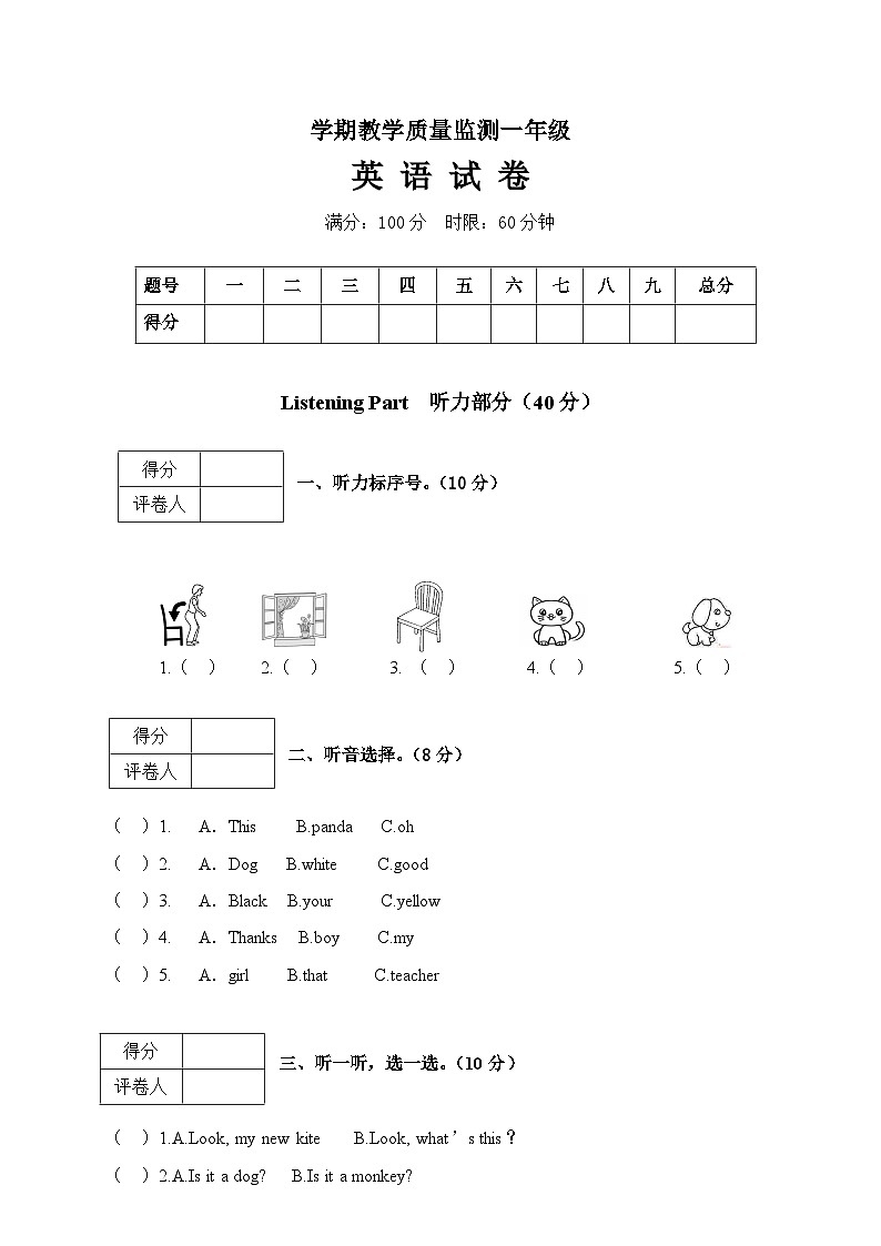 2022-2023学年云南省保山市隆阳区小学一年级上学期期末监测试题英语卷01