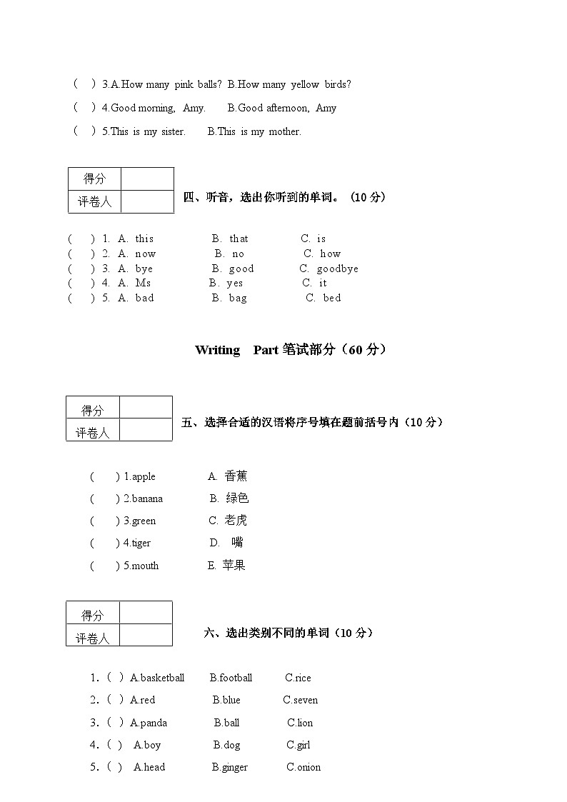2022-2023学年云南省保山市隆阳区小学一年级上学期期末监测试题英语卷02