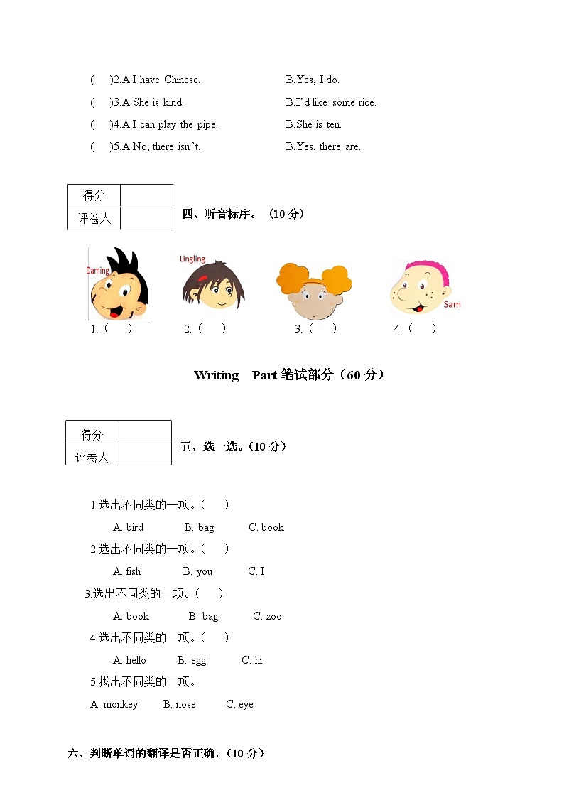 2022-2023学年云南省玉溪市华宁县小学一年级上学期期末监测试题英语卷(1)02