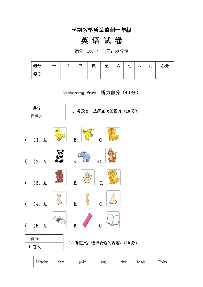 2022-2023学年云南省玉溪市通海县小学一年级上学期期末监测试题英语卷(2)第1页