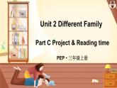 人教版PEP（2024）三年級(jí)英語上冊(cè)Unit 2 C 第5課時(shí)Project & Reading time教學(xué)課件