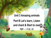 人教版PEP（2024）三年级英语上册Unit 3 B 第5课时Let’s learn, Listen and chant & Start to read教学课件